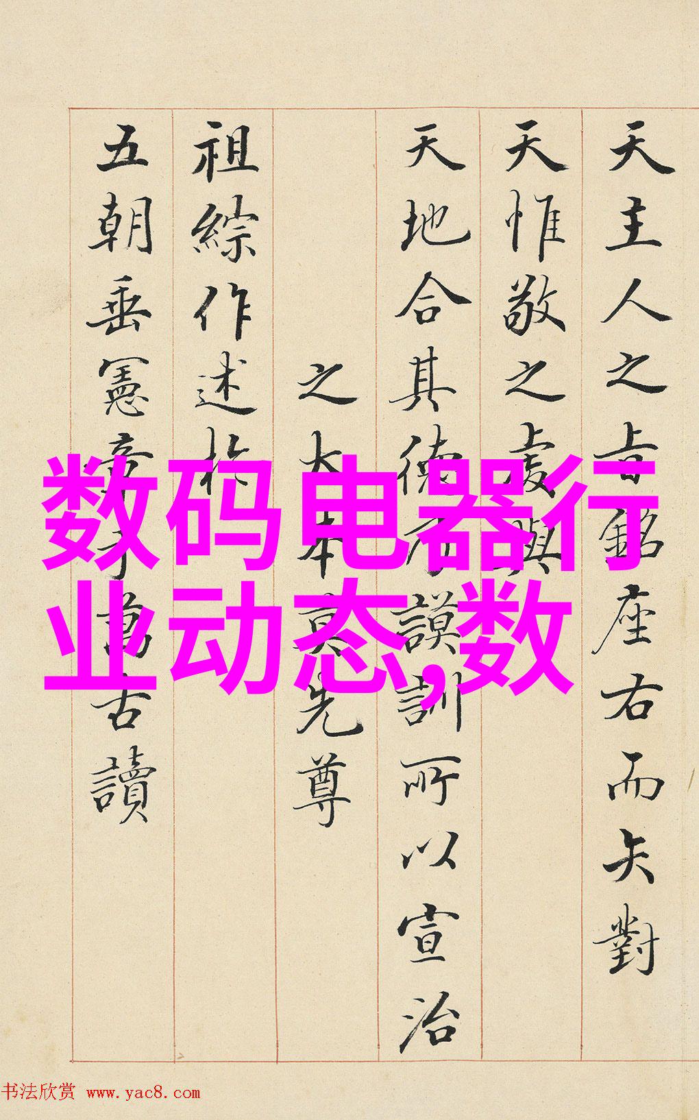 数字火花电器之心