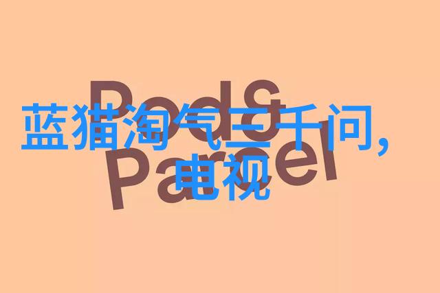 海信电视投屏指南一键连接畅享娱乐世界