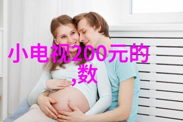 索尼激光电视新一代视听革命