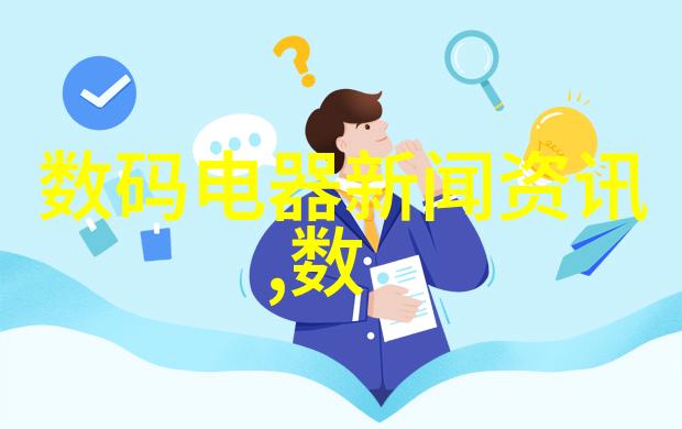 公司的安装艺术如何精准定位企业需求与技术解决方案