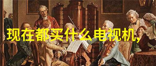 华为发布会2023秋季新品发布时间你准备好了吗今天我们一起期待华为的新奇之星