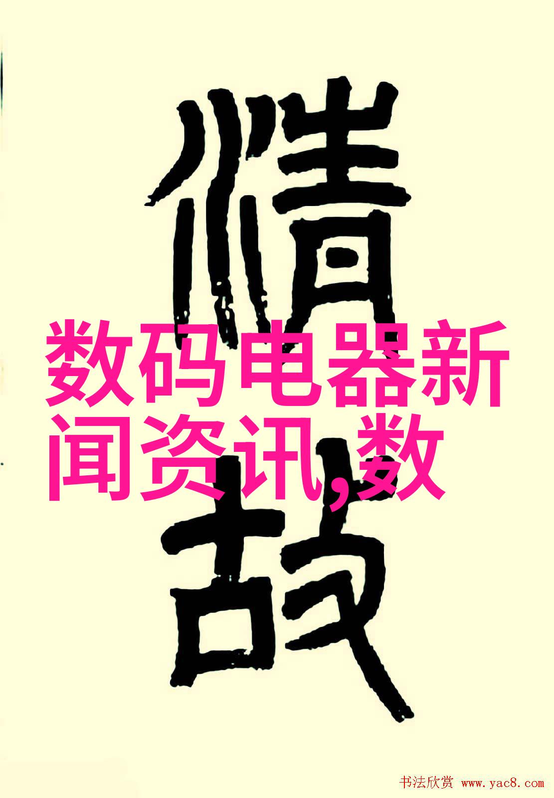 病娇将军的秘密花园