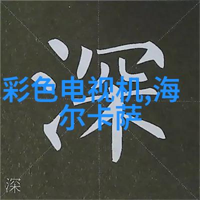 家居装修设计全解析从空间规划到细节完善