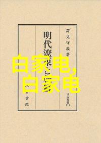 嵌入式系统开发的专业选择揭秘相关领域知识