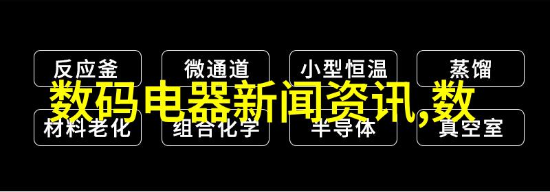 生物芯片我的科技新宠儿