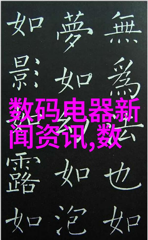 清洁源自自然探索井水过滤装置的奥秘与应用