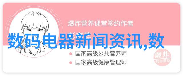 电视颜色问题解决大师破解不正常显示的秘密