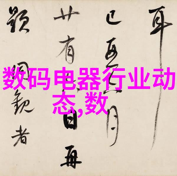 数字镜头瞬间捕捉时光的画卷