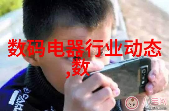 数码电器行业创新人工智能与物联网的融合