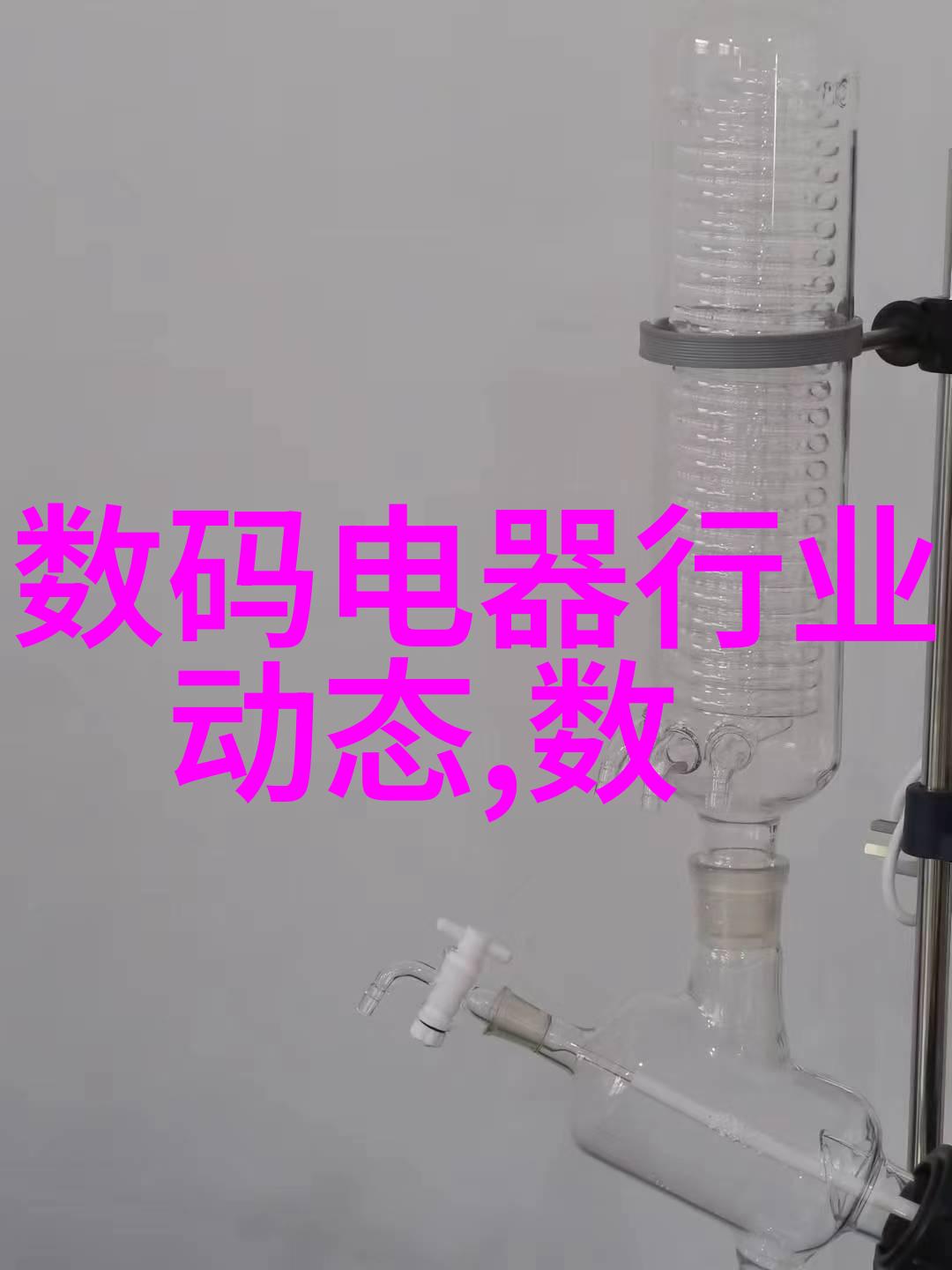 实验室电渗析设备的应用与挑战