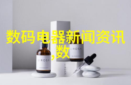 白家电潮流智能家居与环保科技的完美结合