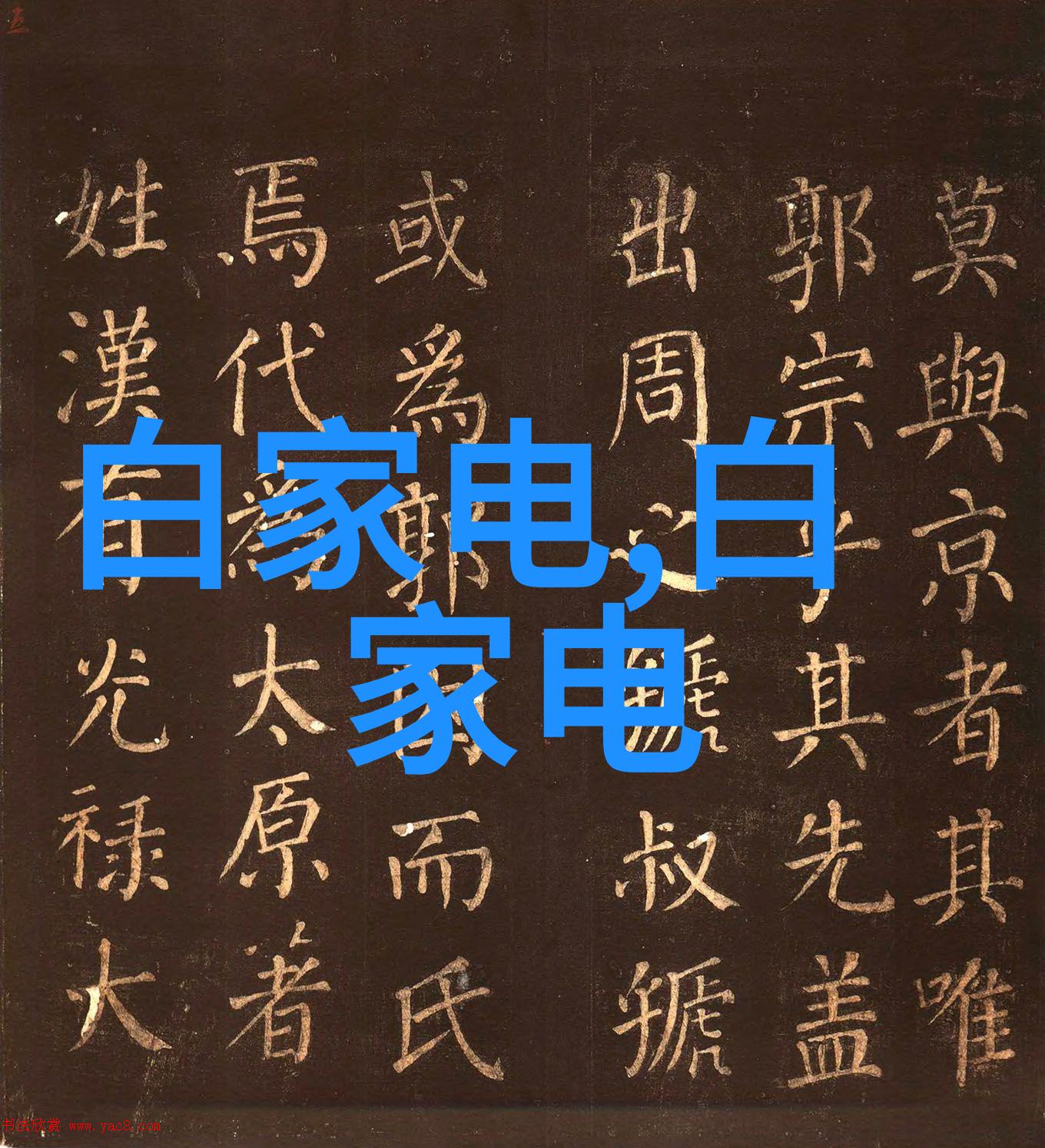 冰箱风冷与直冷比较揭秘家用储存的最佳选择