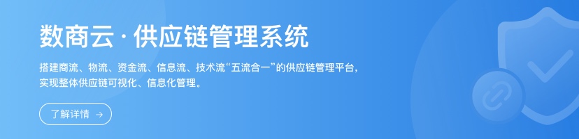 供应链管理系统/