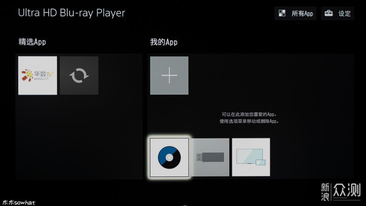索尼4K蓝光播放器UBP-X700体验_新浪众测/